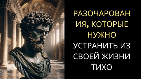 10 РАЗОЧАРОВАНИЙ, Которые Вы Должны ТИХО УСТРАНИТЬ Из Вашей Жизни ...