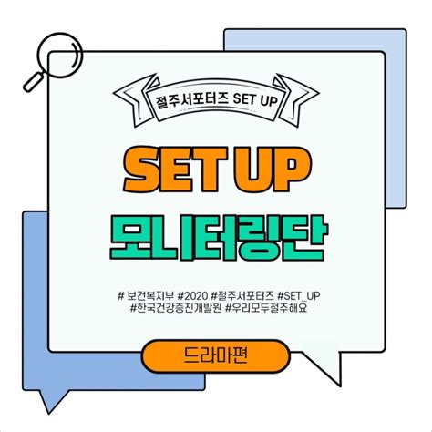 카드뉴스 드라마 음주장면 모니터링공주대학교 Set Up