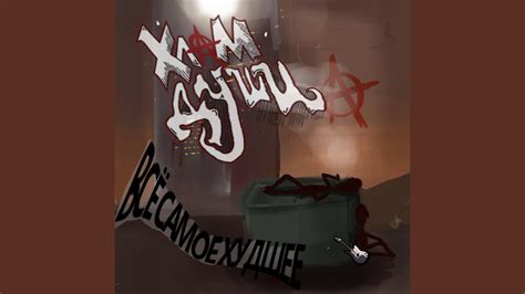 Мудачьё - YouTube