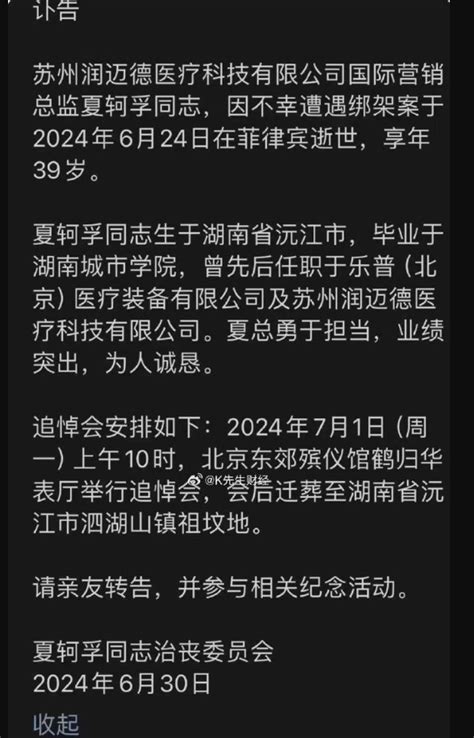 傳潤邁德醫療國際營銷總監赴菲公幹遭綁架撕票 大使館：中國公民最終遇害更新