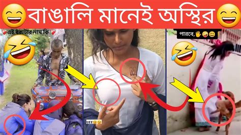 বাঙালি মানে অস্থির Part 05 😀😂 Osthir Bengali Funny Video Funny