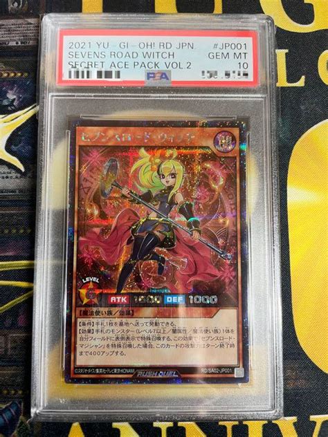 遊戯王 ラッシュデュエル 引退品（セブンスロードウィッチ特別イラストなど） 「かわいい～！」 セブンスロード・ウィッチ》の使い方と相性の良い