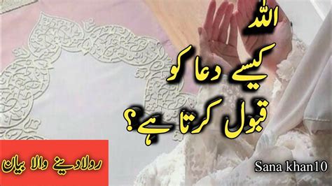 Allah Har Dua Qabool Karta Hai Allah Accepts Every Prayer Sana