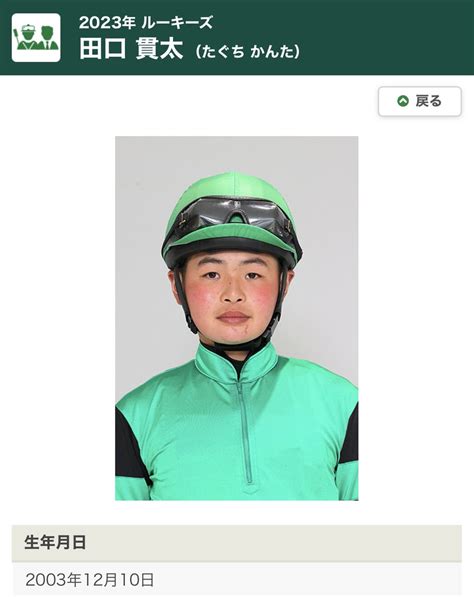 競馬血統マニアビクトリーマン On Twitter 推しの田口貫太騎手の 初勝利に本命印をうてたこと。 大変嬉しく存じ上げます。