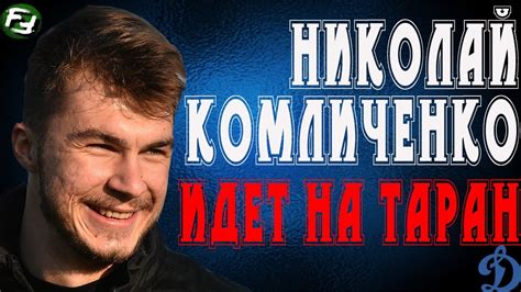 НИКОЛАЙ КОМЛИЧЕНКО - ФУТБОЛИСТ ДИНАМО ЗАБИЛ ДЕБЮТНЫЙ ГОЛ!!! - YouTube