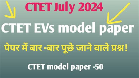 𝐂𝐓𝐄𝐓 𝐦𝐨𝐝𝐞𝐥 𝐩𝐚𝐩𝐞𝐫 𝟐𝟎𝟐𝟒 𝐂𝐓𝐄𝐓 𝐉𝐮𝐥𝐲 𝟐𝟎𝟐𝟒 𝐂𝐓𝐄𝐓 𝐄𝐕𝐬 𝐦𝐨𝐝𝐞𝐥 𝐩𝐚𝐩𝐞𝐫 𝐂𝐓𝐄𝐓 𝐄𝐕𝐬