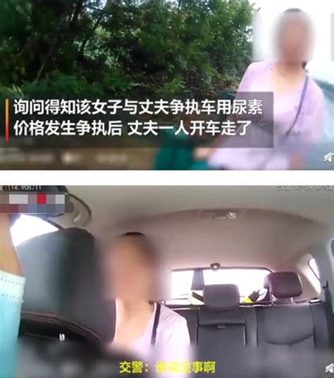 【拿生命赌气】女子与丈夫发生争执被丢高速 边哭边说“没事没事” 社会 舜网新闻