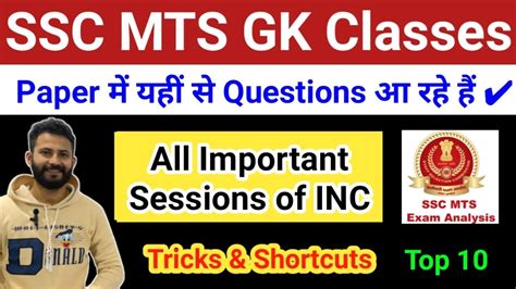 Inc Sessions Tricks Indian National Congress Ssc Mts Me Yaha