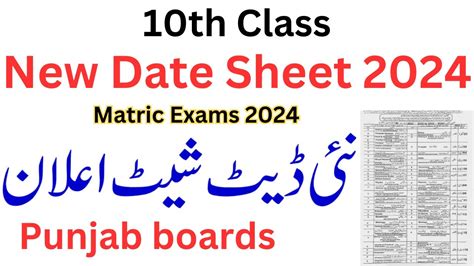 Th Class New Date Sheet Punjab Boards Matric Date Sheet