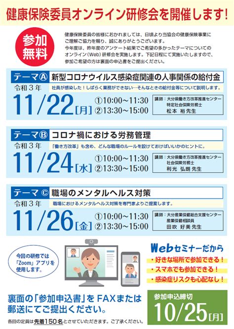 健康保険委員オンライン研修会を開催します！ 都道府県支部 全国健康保険協会