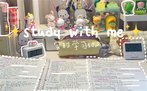 study with me 实时学习50min 白噪音 学习自习室 自律向 一起学习吧 坚持下去 和我一起 梦想做卷王的咸鱼