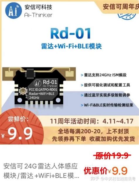 安信可ai Thinker进军雷达领域 ！24g人体存在感应雷达模组rd 01惊艳面世！ 知乎