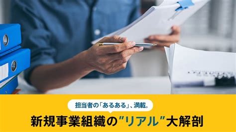 11 新規事業と既存事業を兼務する場合、どちらの業務比率が高い？ 新規事業組織のリアル大解剖 【sony