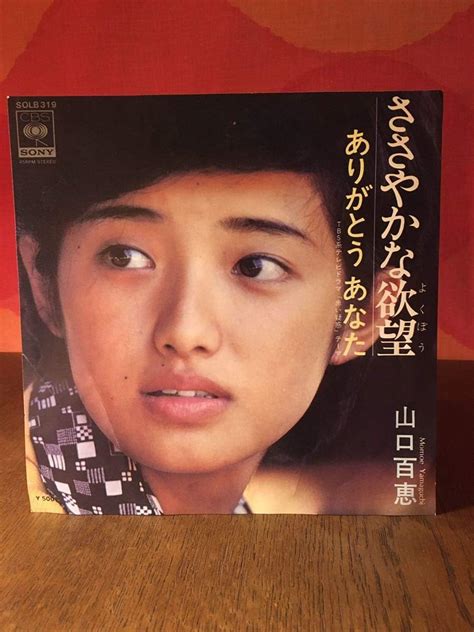 Amazon 山口百恵ささやかな欲望がとうあなたtbsドラマ赤い疑惑シングルレコード45rpm 歌手 秋桜 スタ誕 伊豆の踊子 アニメ