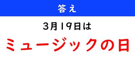 【今日は何の日】 3月19日は「ミ の日」（22 ページ） ねとらぼ