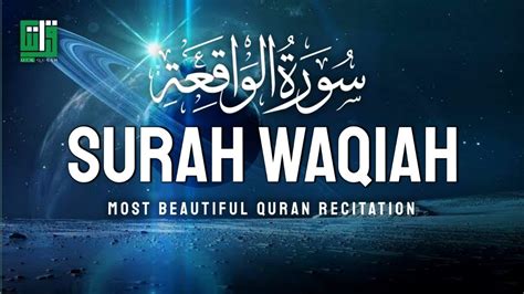 Worlds most beautiful recitation of Surah Al Waqiah سورة الواقعة Our Quran