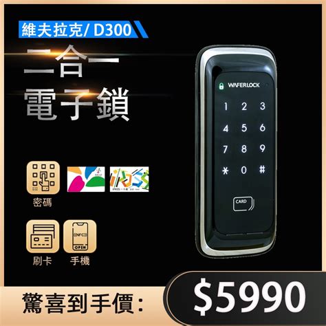 維夫拉克電子鎖的價格推薦 2022年7月 比價比個夠biggo