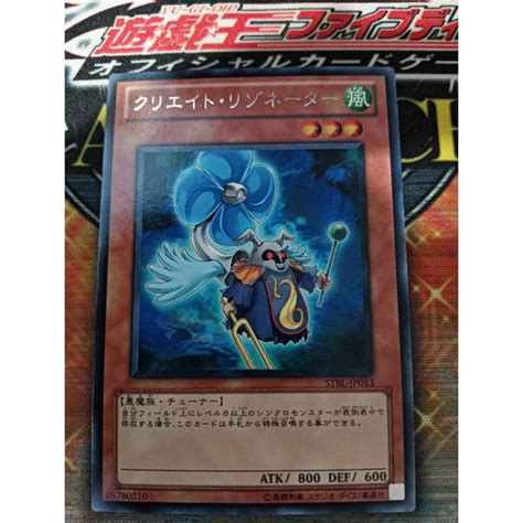 KONAMI OCG YuGiOh Card STBL JP013 SD46 JP005 Creation Resonator 遊戲王