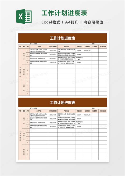 简单工作计划进度表excel模板下载熊猫办公