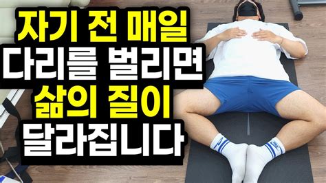 매일 이 자세를 3분만 해보세요 삶의 질이 달라집니다 Youtube