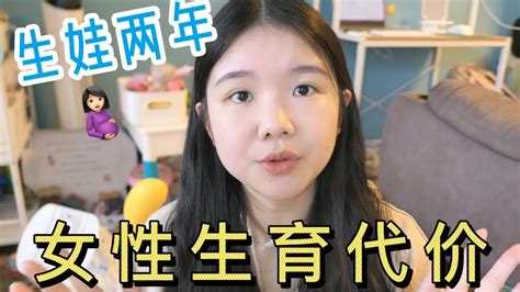 为什么我坚决不生二胎？养娃2年后，我才明白生育的代价。 Youtube