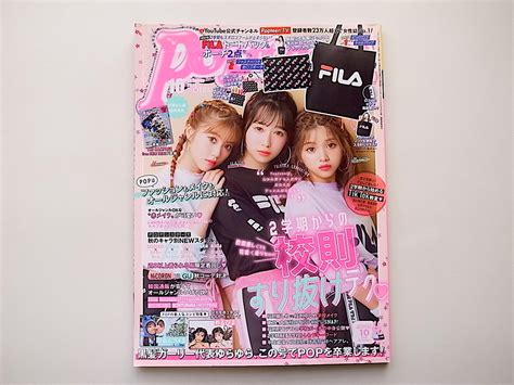 Yahooオークション 1911 Popteenポップティーン 2018年 10 月号【