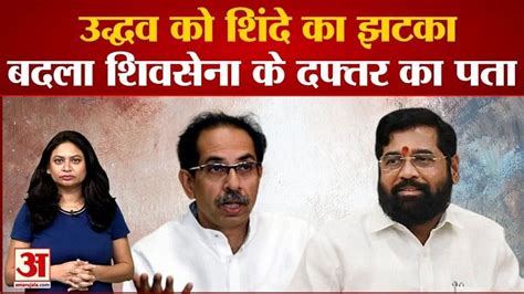 Maharashtra Cm Eknath Shinde Made Anand Ashram Their Party Head Office