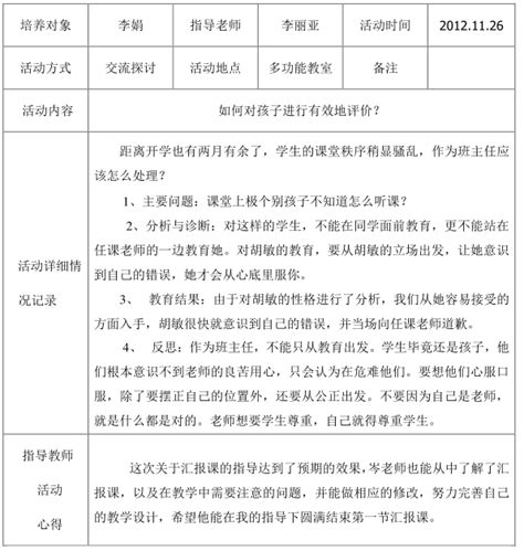 师徒结对活动记录表绿色文库网