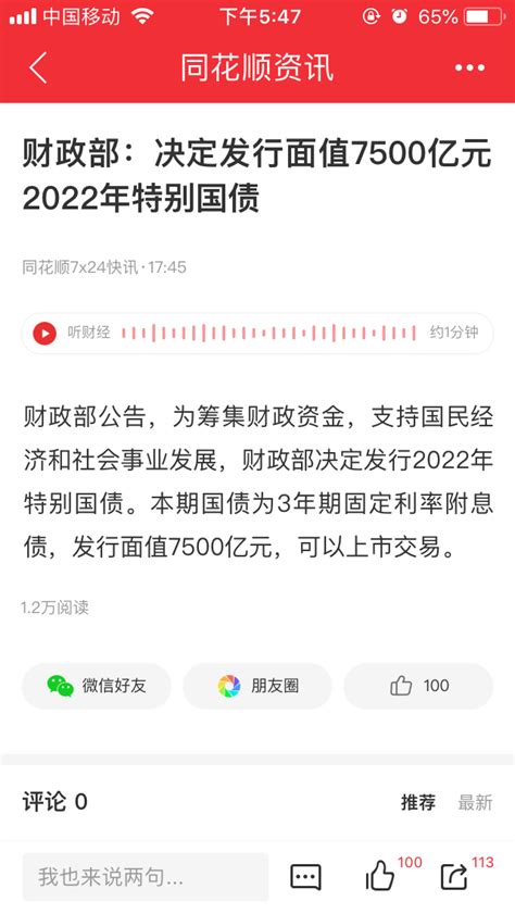 财政部：决定发行面值7500亿2022年特别国债。 Nga玩家社区