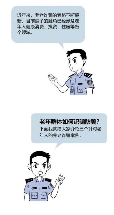 【打击整治养老诈骗】反诈漫画：养老骗局澎湃号·政务澎湃新闻 The Paper