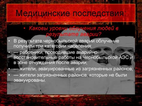 Авария на ЧАЭС - презентация онлайн