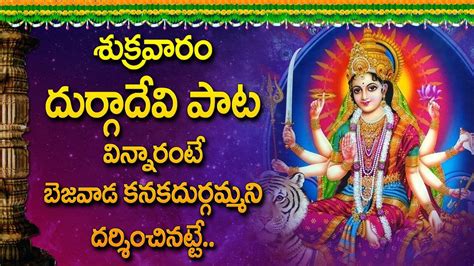 Durga Matha Telugu Devotional Songs Powerfull Telugu Bhakti Songs