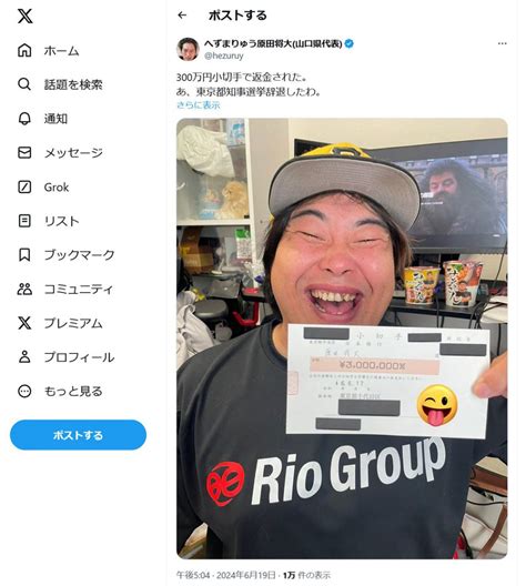 元迷惑系youtuberへずまりゅうさん「300万円小切手で返金された。あ、東京都知事選挙辞退したわ」 立花孝志党首は「立候補するする詐欺」と