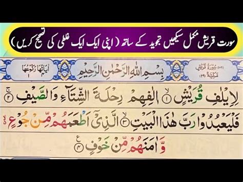 Surah Al Quraish Repeat Surah Quraish With Hd Text Word By Word Quran