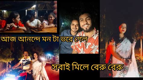 সোমু কোথায় যাওয়ার জন্য এতো জোর করলো অনেক দিন পরে একটু বেরু বেরু 🥰