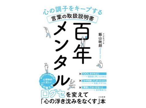 口癖を変えるだけで変わる！『百年メンタル 心の調子をキープする言葉の取扱説明書』発売 U Note ユーノート 仕事を楽しく、毎日を