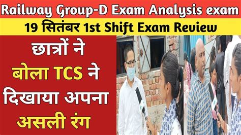 Railway Group D 2022 Exam Analysis 19 September 1st Shift RRC Group