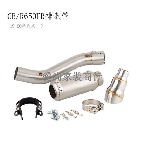 適用于摩托車cb650f Cb650r Cbr650r中段尾段排氣管煙筒改裝配件 蝦皮購物