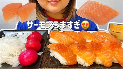 【asmr咀嚼音】サーモン 握り コストコ Costco Salmon Sushi モッパン Youtube