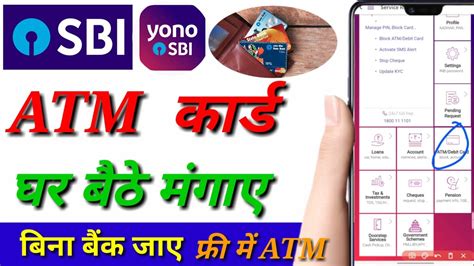 Yono Sbi Se Atm Apply Kaise Karen How To Apply New Atm Debit Card In