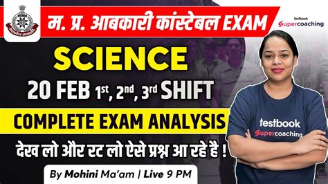 MP Abkari Vibhag Exam MP Abkari Vibhag 20 Feb All Shift Complete Exam