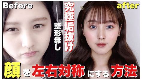 【垢抜け】顔を左右対称にする5つの方法【歪み改善】 Youtube