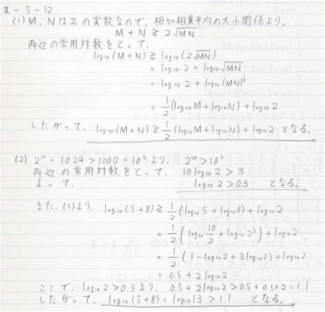 数学Ⅱ 第5章 指数関数と対数関数 Ⅱー5ー12 株たのしい数学模範解答作成社