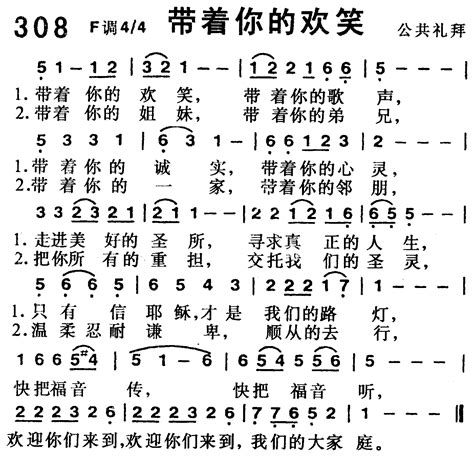 带着你的欢笑基督教歌带着你的欢笑歌词歌谱 伤感说说吧