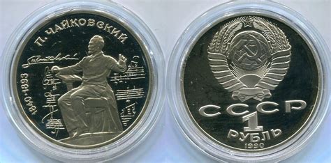 Russland 1 Rubel 1990 Sowjetunion PP MA Shops