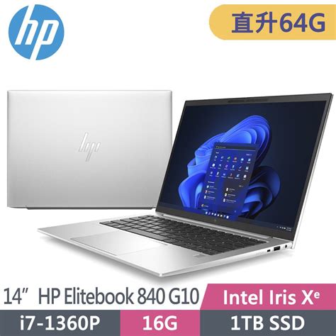 HP 惠普 Elitebook 840 G10 84J56PA 14吋WUXGA i7 1360P 升64G 1T SSD