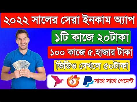 Best Trusted Income App In BD 2022 Free Taka Income Payment Bkash