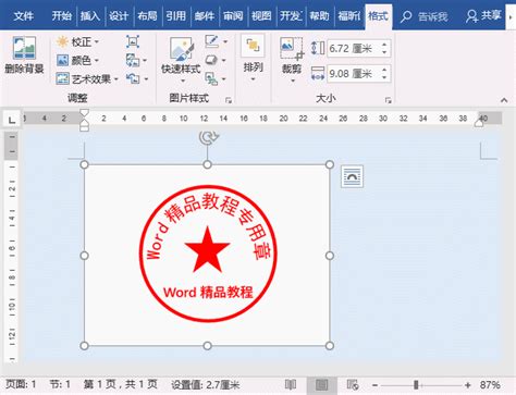 Word大神级操作：教你30秒制作电子公章，以假乱真！ 搜狐大视野 搜狐新闻