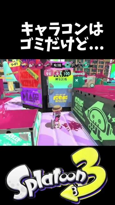 キャラコンはゴミだけど直撃は当たるsブラスト使い スプラトゥーン3 スプラ3 Shots 下手 Youtube