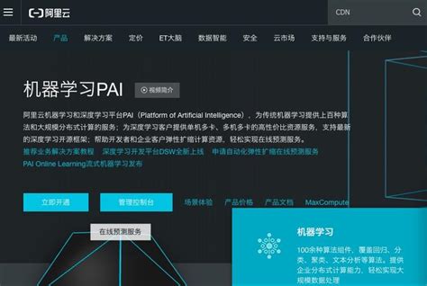 阿里云发布机器学习平台pai V30 雷峰网